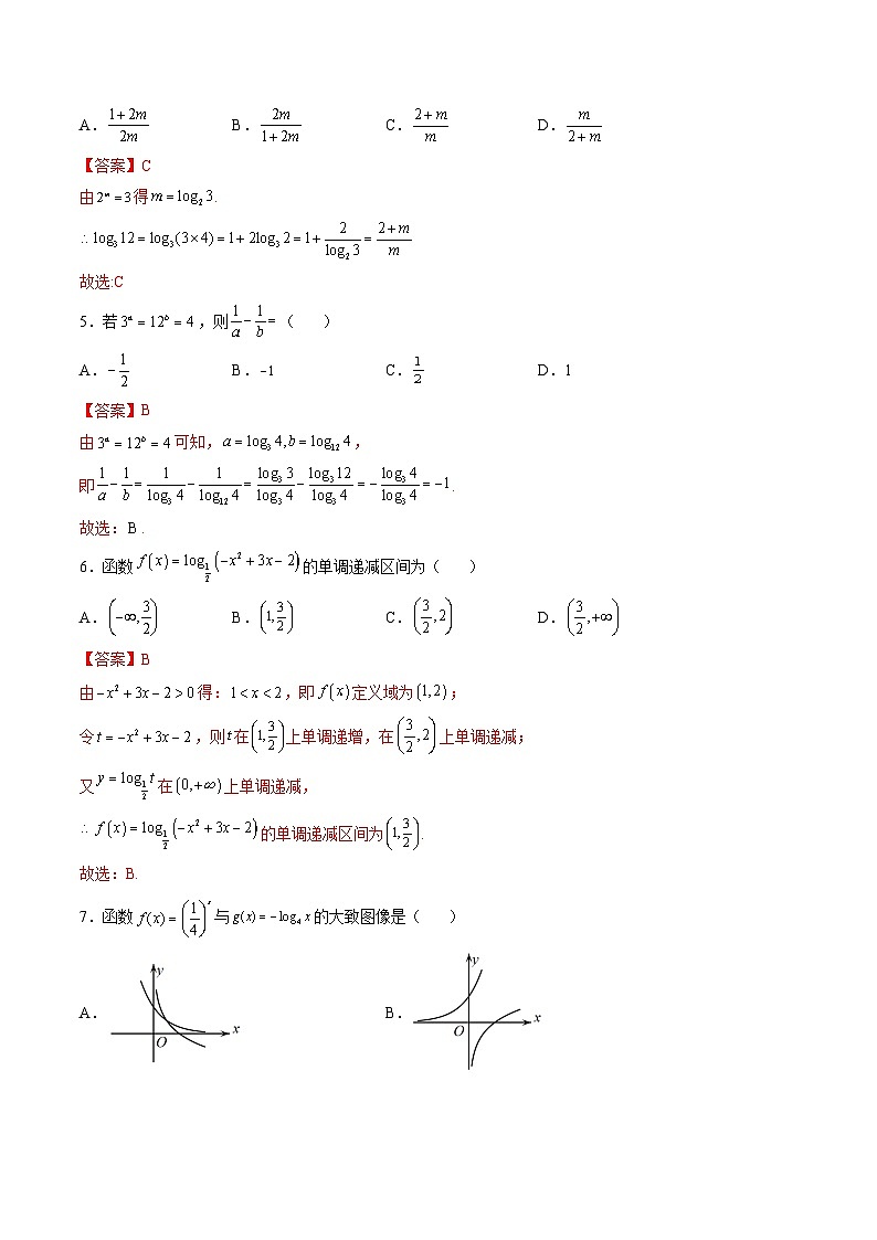 (艺考基础)新高考数学一轮复习精讲精练第06讲 对数与对数函数 (高频考点-精练）（解析版）第2页