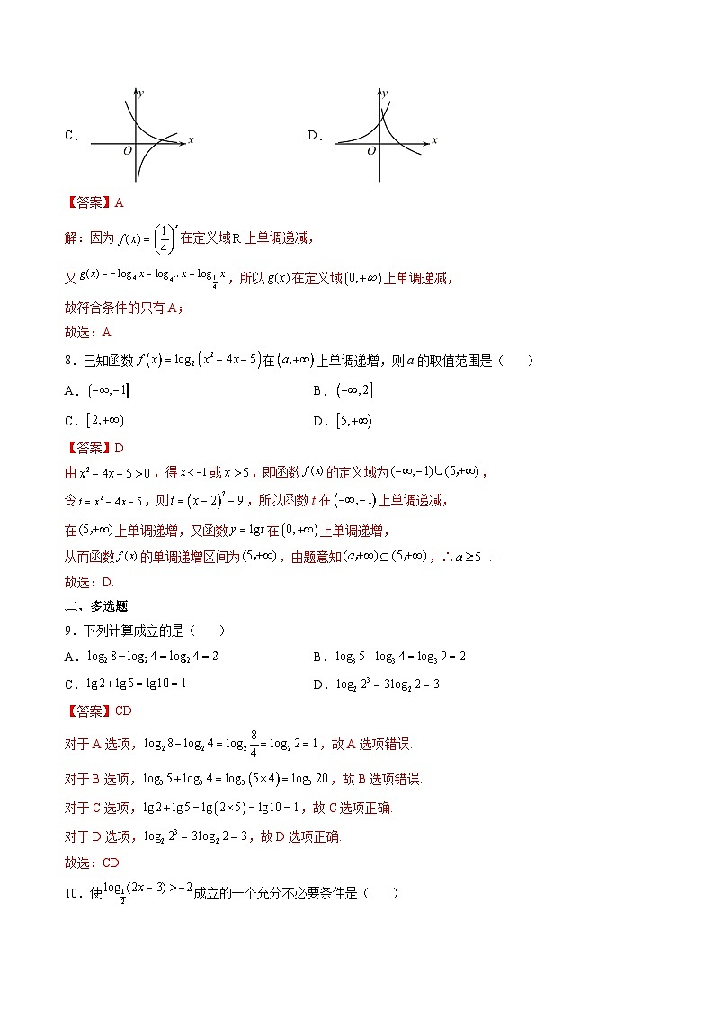 (艺考基础)新高考数学一轮复习精讲精练第06讲 对数与对数函数 (高频考点-精练）（解析版）第3页