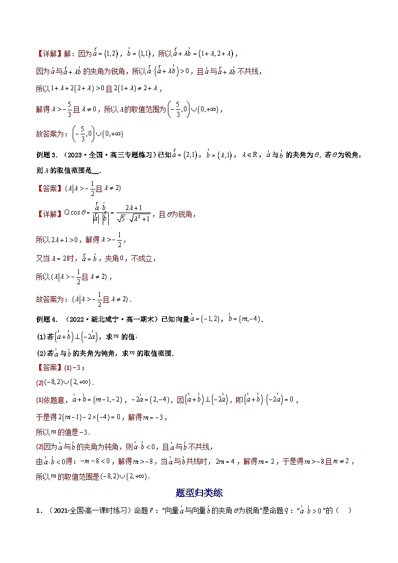 (艺考基础)新高考数学一轮复习精讲精练第06讲 拓展一：平面向量的拓展应用 (高频考点—精讲）（解析版）第2页