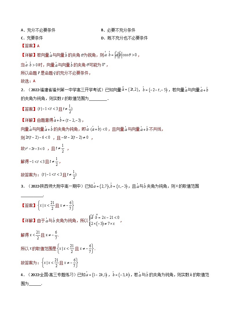 (艺考基础)新高考数学一轮复习精讲精练第06讲 拓展一：平面向量的拓展应用 (高频考点—精讲）（解析版）第3页