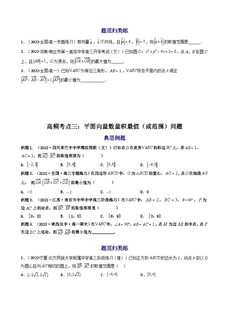 (艺考基础)新高考数学一轮复习精讲精练第06讲 拓展一：平面向量的拓展应用 (高频考点—精讲）（原卷版）第3页