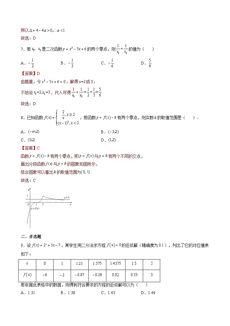 (艺考基础)新高考数学一轮复习精讲精练第07讲 函数与方程 (高频考点-精练）（解析版）第3页