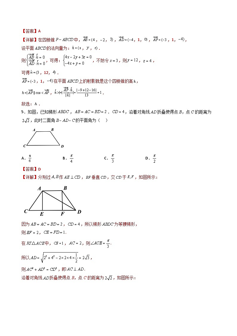 (艺考基础)新高考数学一轮复习精讲精练第07讲 向量法求距离、探索性及折叠问题 (高频考点—精练）（解析版）第2页