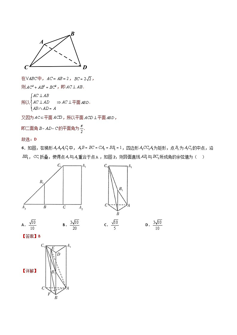 (艺考基础)新高考数学一轮复习精讲精练第07讲 向量法求距离、探索性及折叠问题 (高频考点—精练）（解析版）第3页
