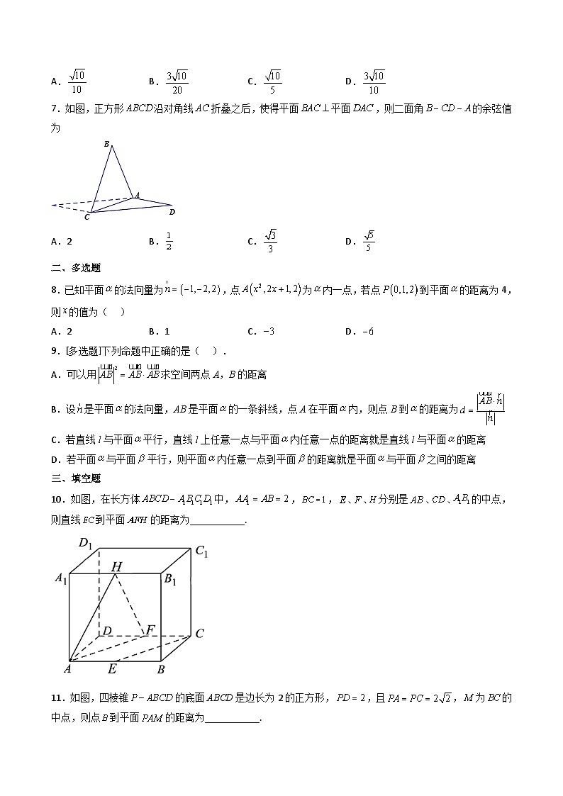 (艺考基础)新高考数学一轮复习精讲精练第07讲 向量法求距离、探索性及折叠问题 (高频考点—精练）（原卷版）第2页