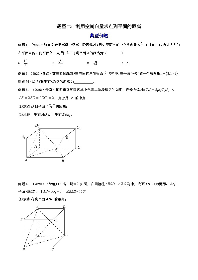 (艺考基础)新高考数学一轮复习精讲精练第07讲 向量法求距离、探索性及折叠问题 (高频考点—精讲）（原卷版）第3页