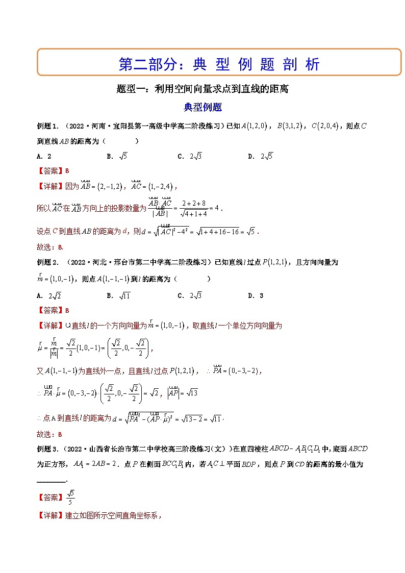 (艺考基础)新高考数学一轮复习精讲精练第07讲 向量法求距离、探索性及折叠问题 (高频考点—精讲）（解析版）第2页
