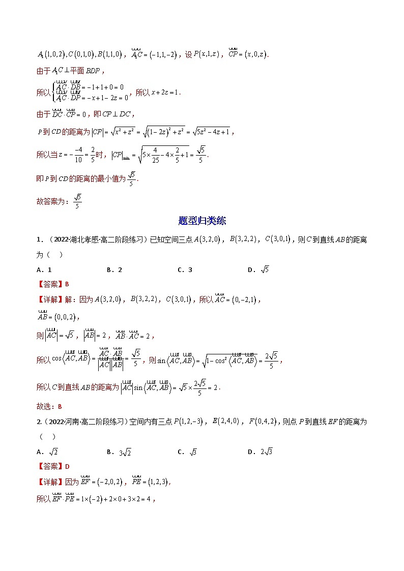 (艺考基础)新高考数学一轮复习精讲精练第07讲 向量法求距离、探索性及折叠问题 (高频考点—精讲）（解析版）第3页