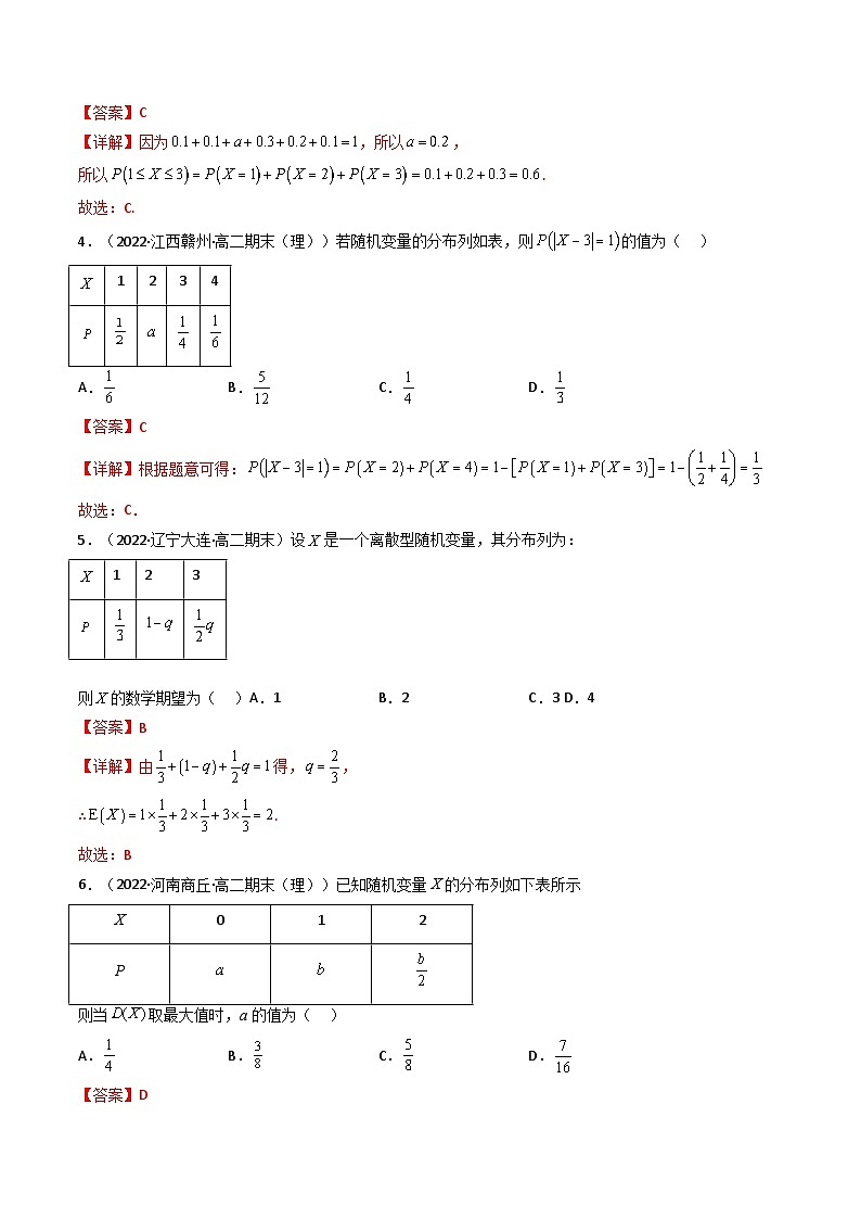 (艺考基础)新高考数学一轮复习精讲精练第07讲 离散型随机变量及其分布列和数字特征 (高频考点，精练）（解析版）第2页
