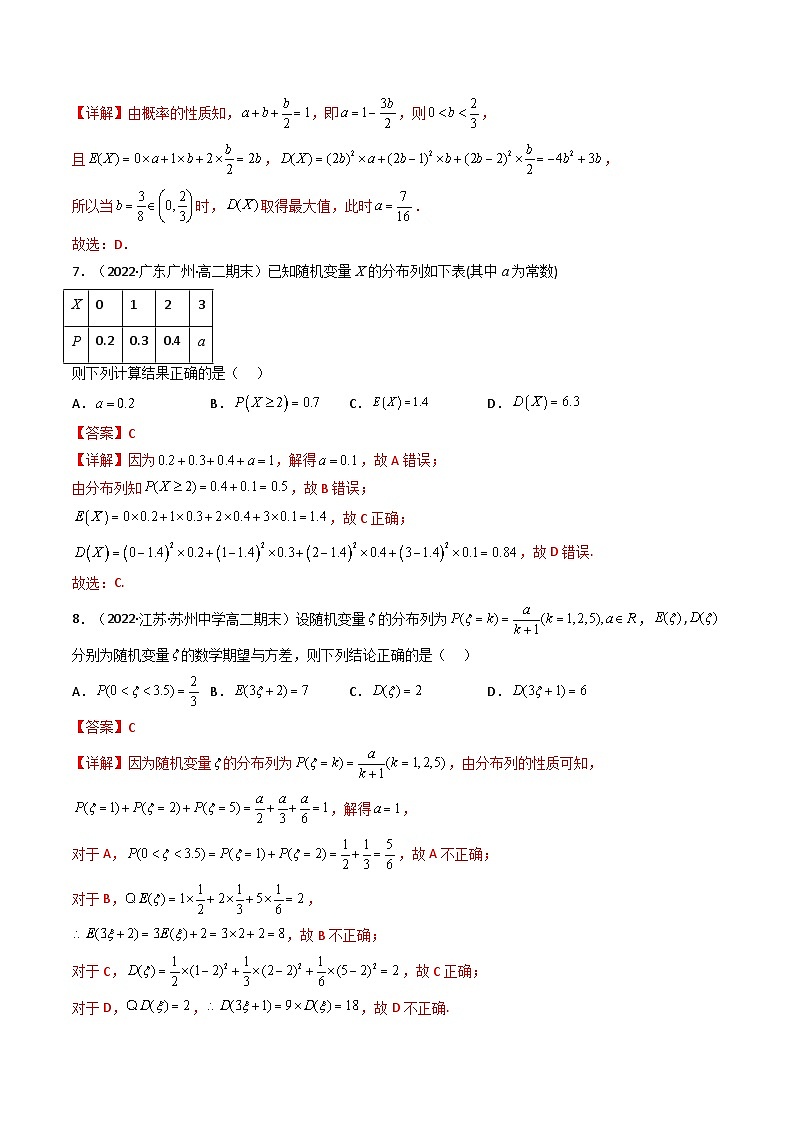 (艺考基础)新高考数学一轮复习精讲精练第07讲 离散型随机变量及其分布列和数字特征 (高频考点，精练）（解析版）第3页