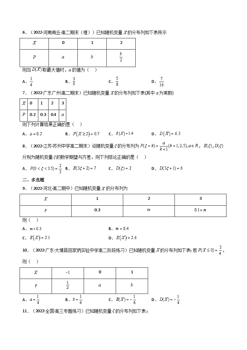 (艺考基础)新高考数学一轮复习精讲精练第07讲 离散型随机变量及其分布列和数字特征 (高频考点，精练）（原卷版）第2页