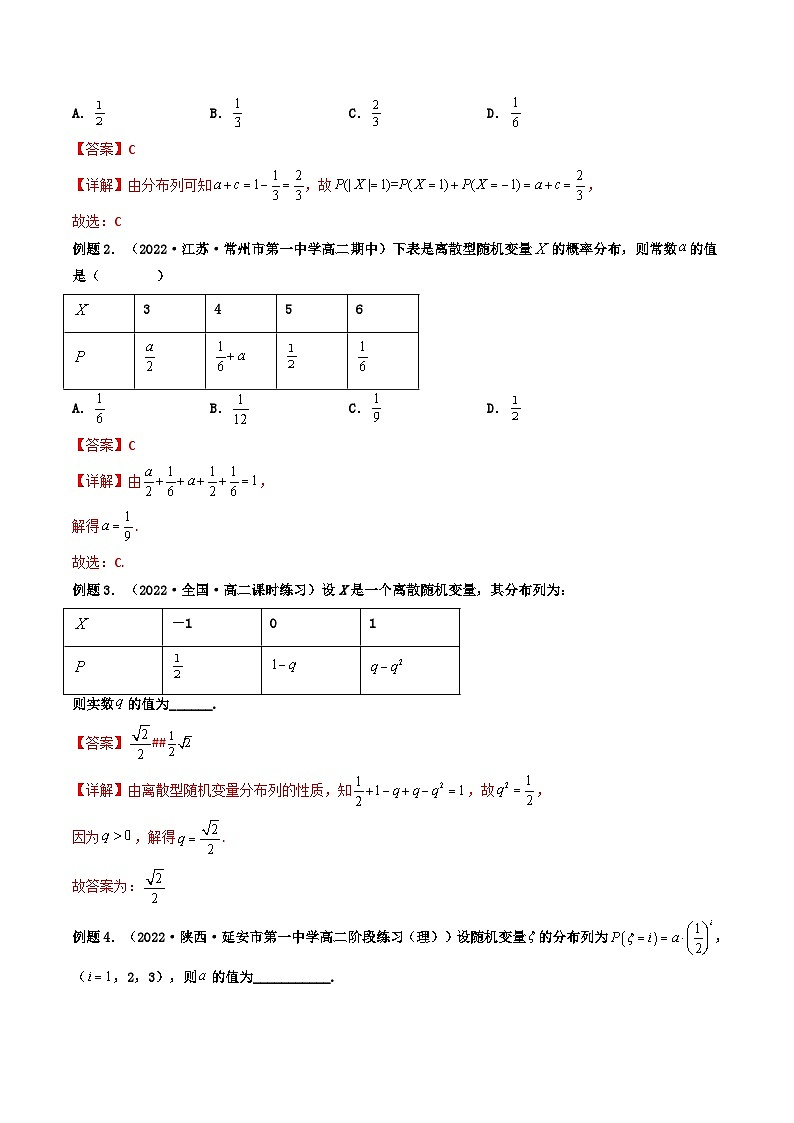 (艺考基础)新高考数学一轮复习精讲精练第07讲 离散型随机变量及其分布列和数字特征 (高频考点，精讲）（解析版）第3页