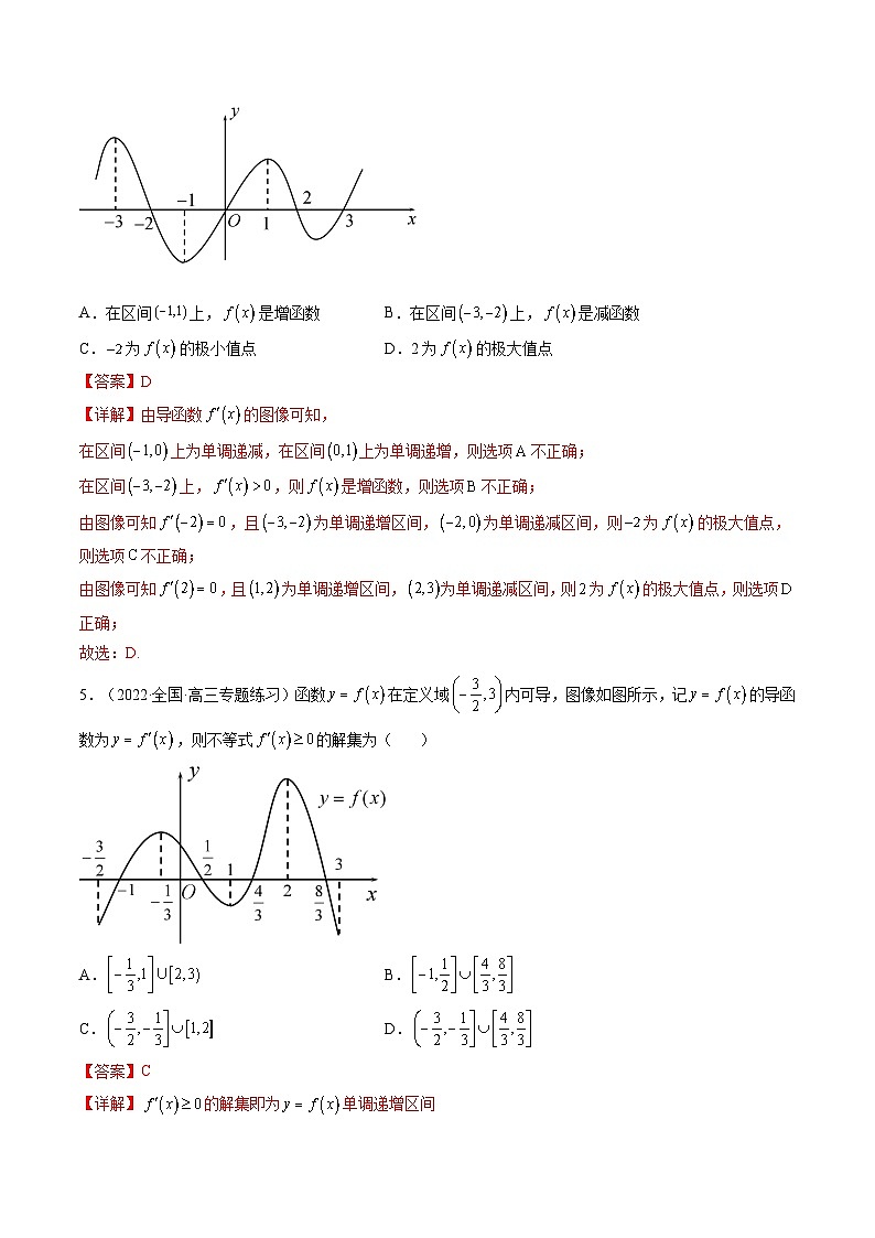 (艺考基础)新高考数学一轮复习精讲精练第07讲：第三章 一元函数的导数及其应用（测）（基础卷）（解析版）第2页