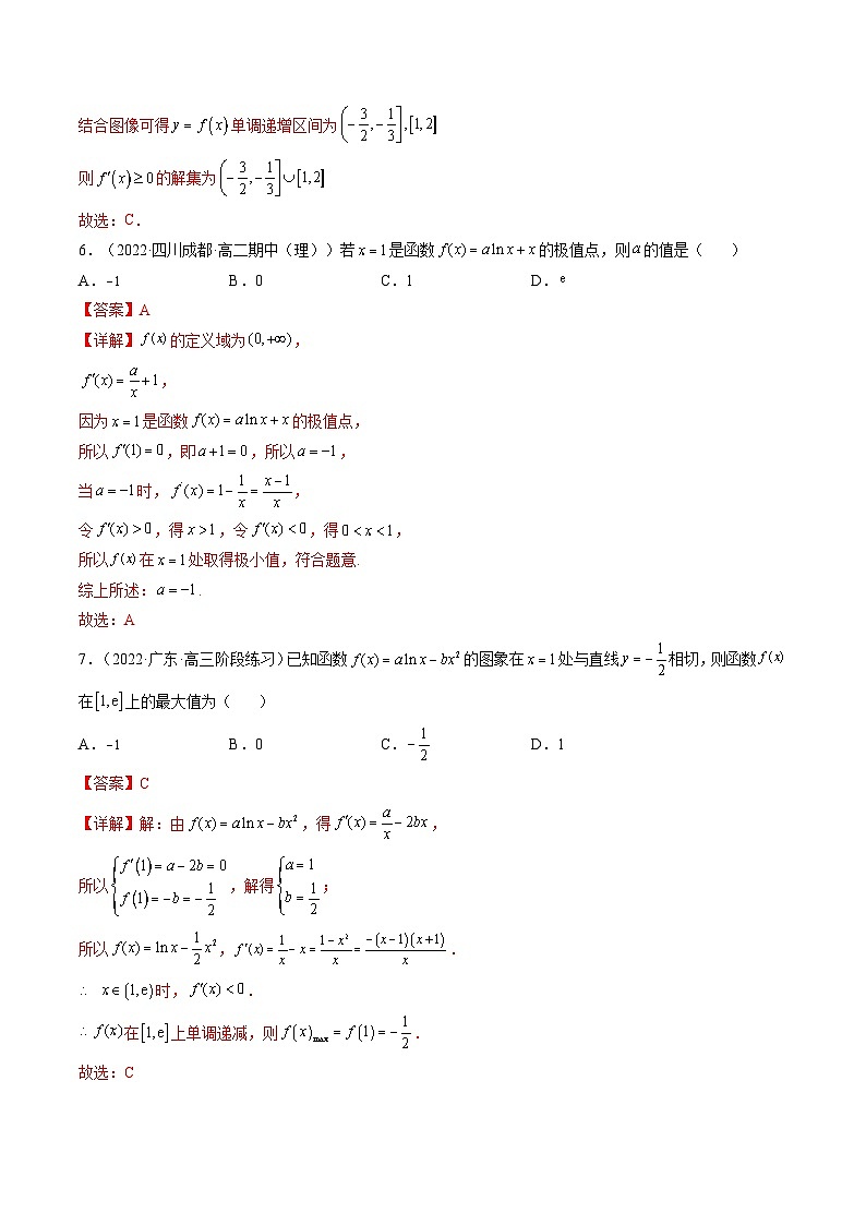 (艺考基础)新高考数学一轮复习精讲精练第07讲：第三章 一元函数的导数及其应用（测）（基础卷）（解析版）第3页