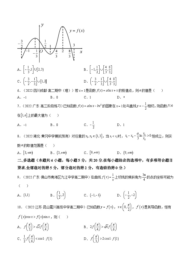 (艺考基础)新高考数学一轮复习精讲精练第07讲：第三章 一元函数的导数及其应用（测）（基础卷）（原卷版）第2页