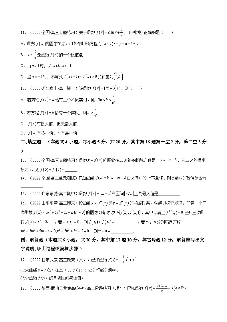 (艺考基础)新高考数学一轮复习精讲精练第07讲：第三章 一元函数的导数及其应用（测）（基础卷）（原卷版）第3页