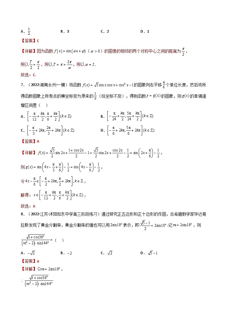 (艺考基础)新高考数学一轮复习精讲精练第07讲：第四章 三角函数（测）（基础拿分卷）（解析版）第3页