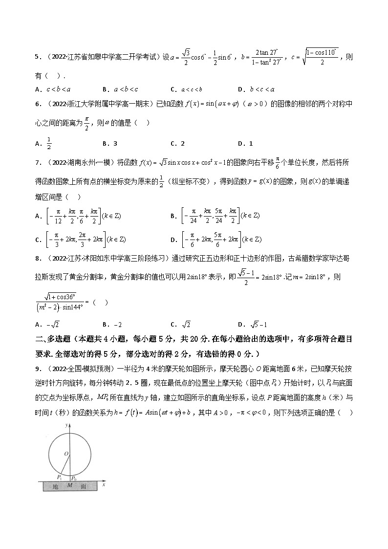 (艺考基础)新高考数学一轮复习精讲精练第07讲：第四章 三角函数（测）（基础拿分卷）（原卷版）第2页