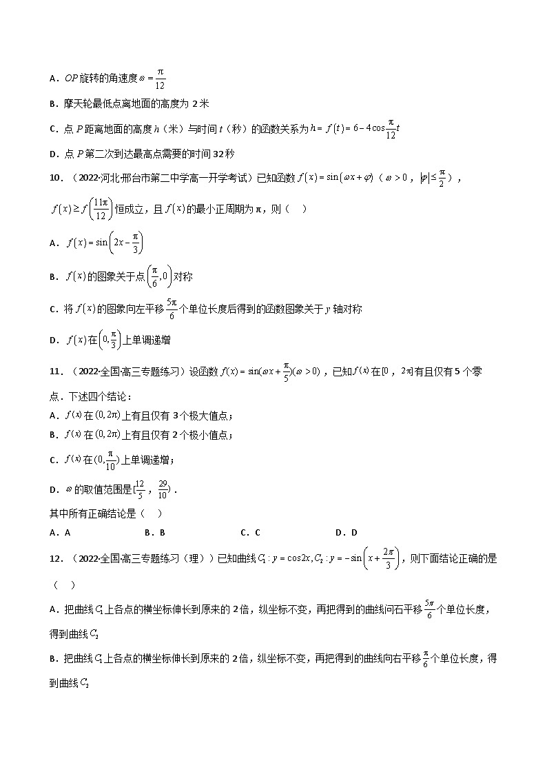 (艺考基础)新高考数学一轮复习精讲精练第07讲：第四章 三角函数（测）（基础拿分卷）（原卷版）第3页