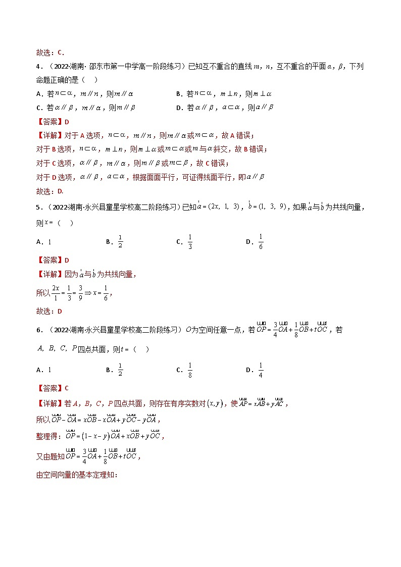 (艺考基础)新高考数学一轮复习精讲精练第08讲 第七章 立体几何与空间向量（基础拿分卷）（解析版）第3页