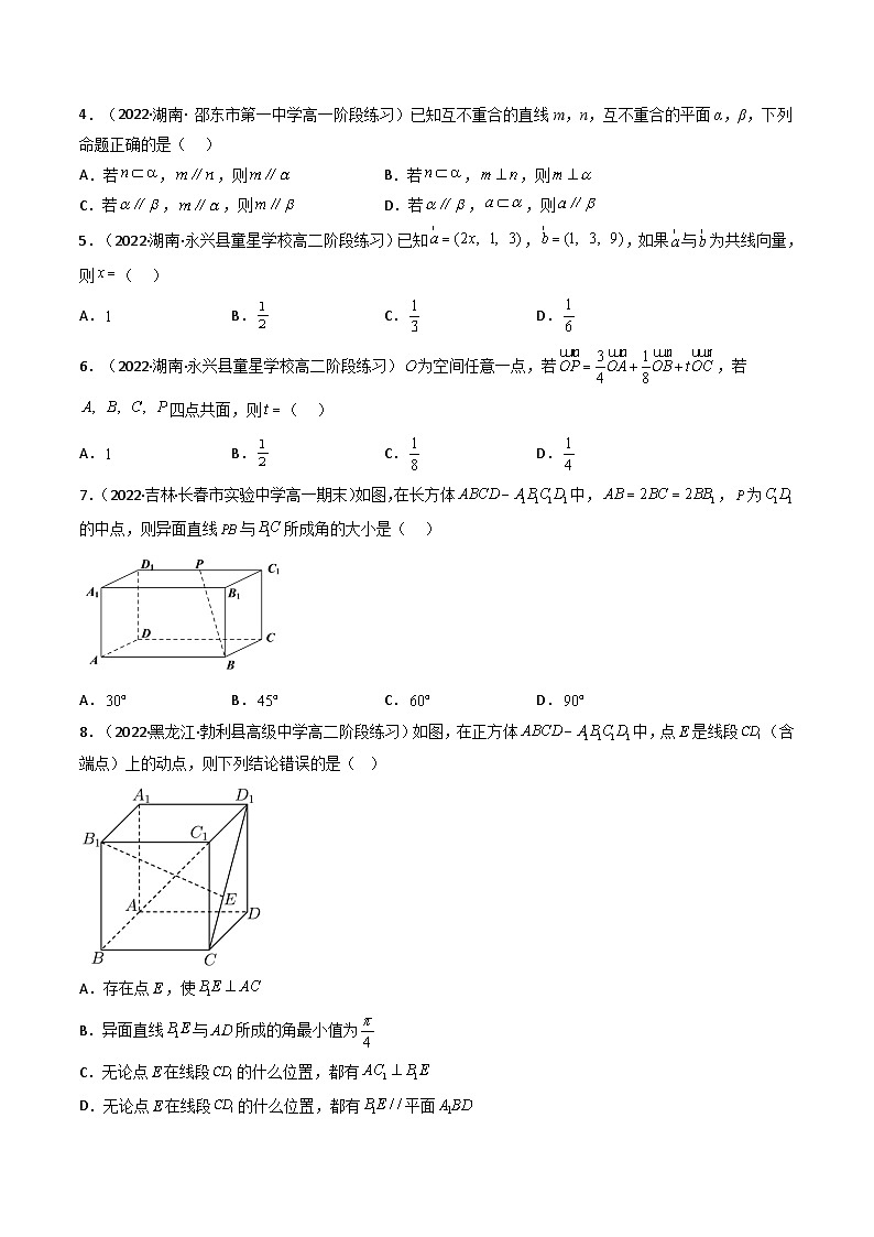 (艺考基础)新高考数学一轮复习精讲精练第08讲 第七章 立体几何与空间向量（基础拿分卷）（原卷版）第2页