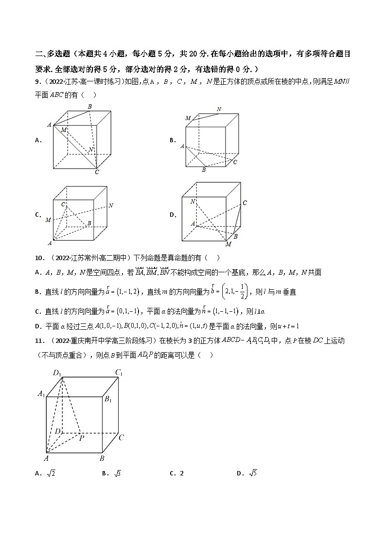 (艺考基础)新高考数学一轮复习精讲精练第08讲 第七章 立体几何与空间向量（基础拿分卷）（原卷版）第3页