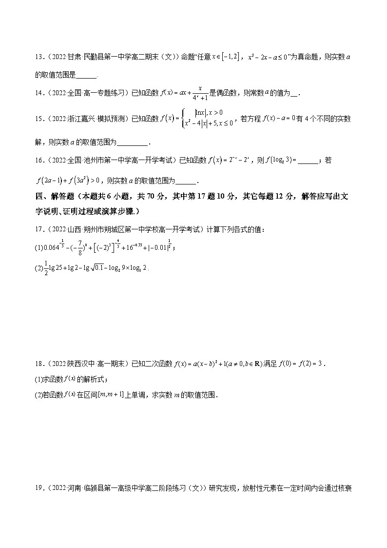 (艺考基础)新高考数学一轮复习精讲精练第08讲：第二章 函数与基本初等函数（测)（基础卷）（原卷版）第3页
