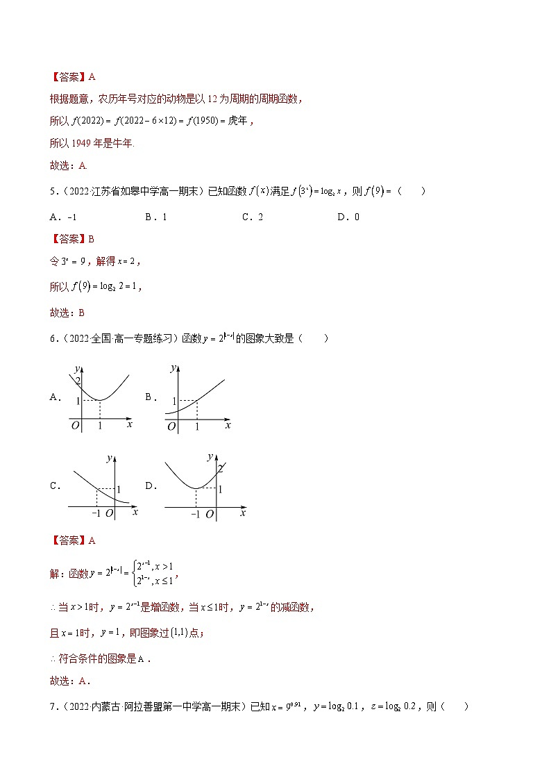 (艺考基础)新高考数学一轮复习精讲精练第08讲：第二章 函数与基本初等函数（测)（基础卷）（解析版）第2页