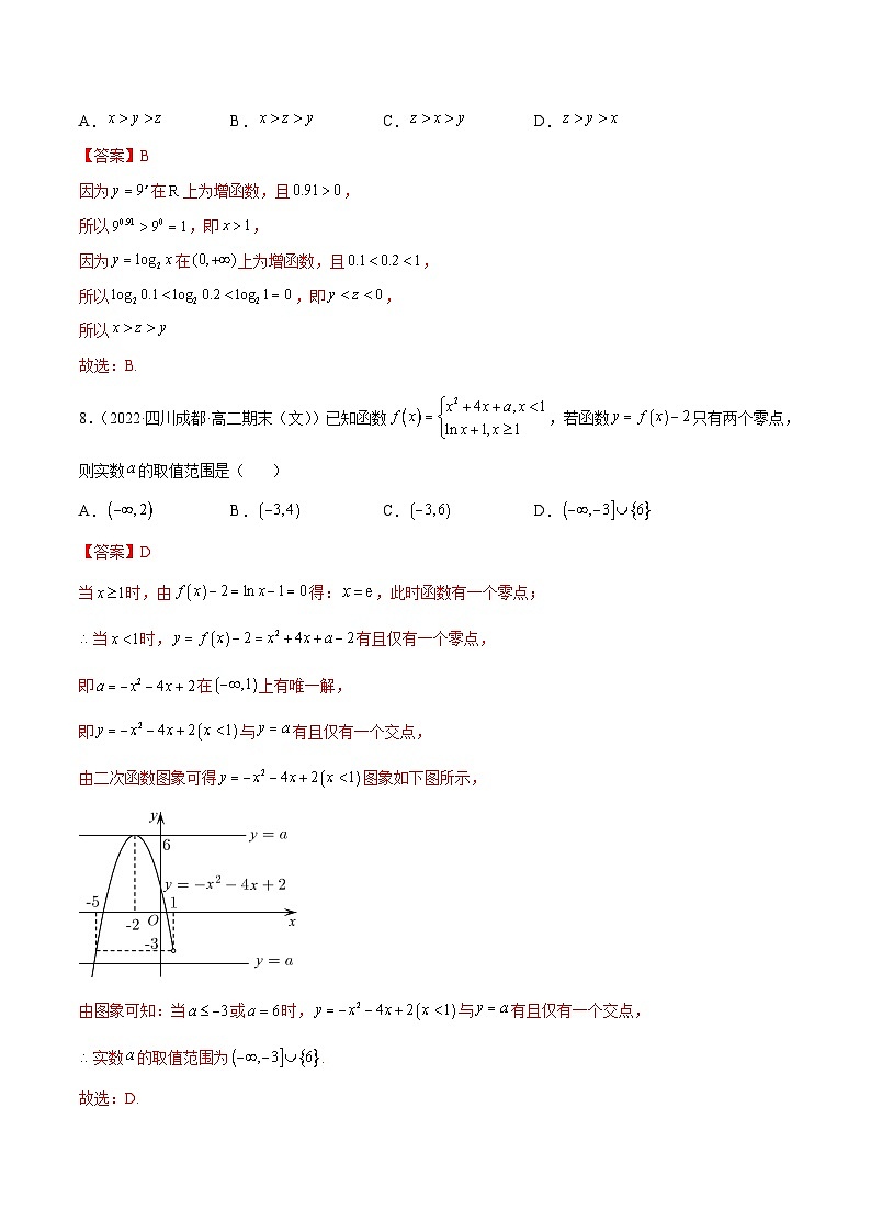 (艺考基础)新高考数学一轮复习精讲精练第08讲：第二章 函数与基本初等函数（测)（基础卷）（解析版）第3页
