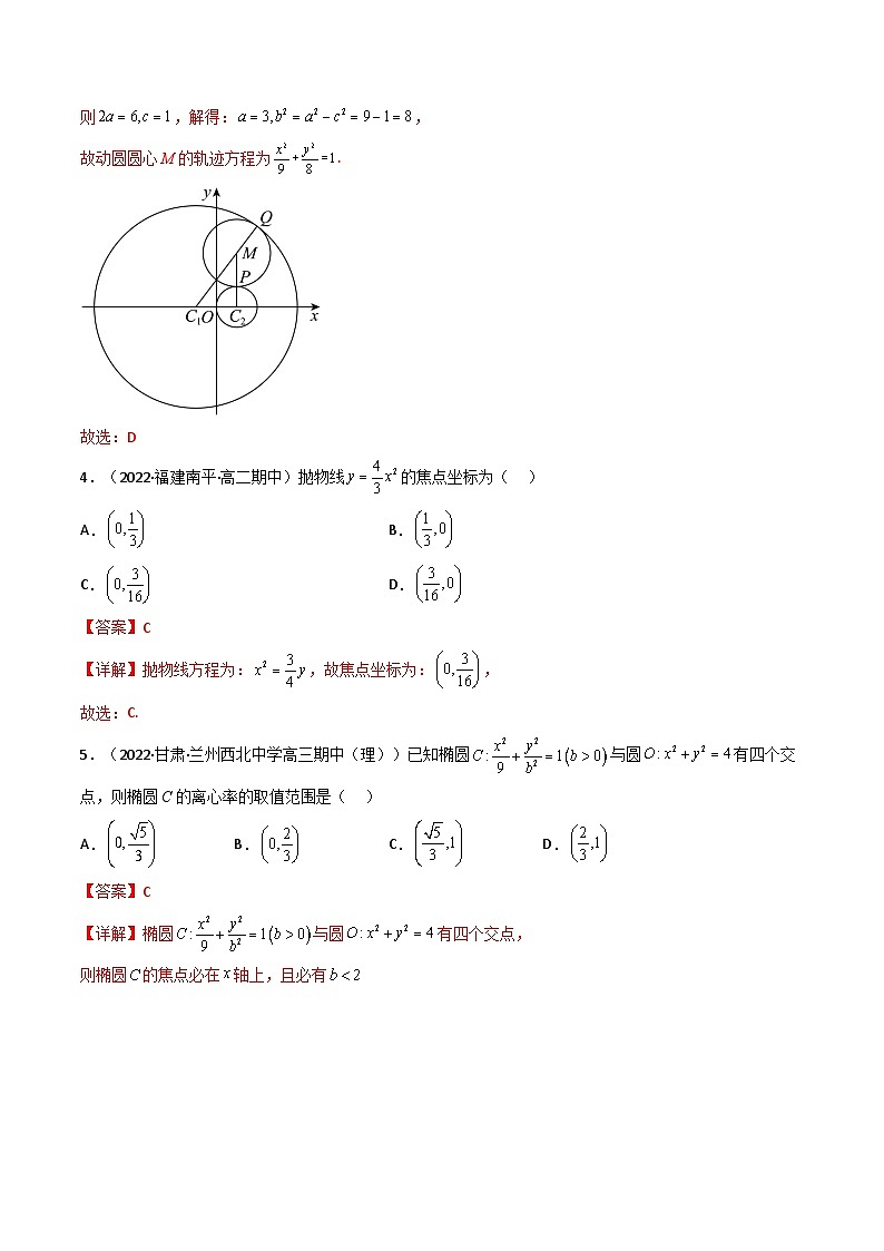 (艺考基础)新高考数学一轮复习精讲精练第09讲 第八章 平面解析几何（基础拿分卷）（解析版）第2页