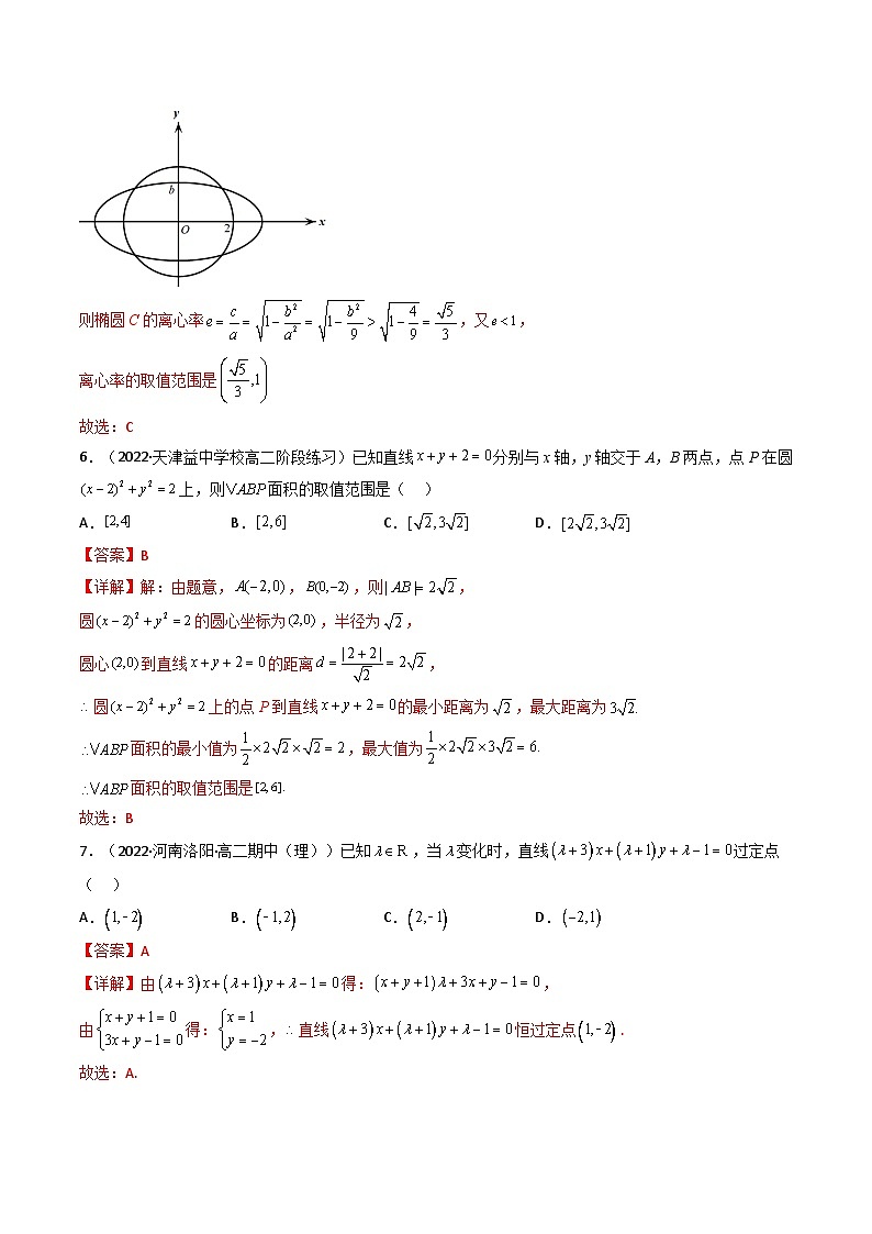 (艺考基础)新高考数学一轮复习精讲精练第09讲 第八章 平面解析几何（基础拿分卷）（解析版）第3页