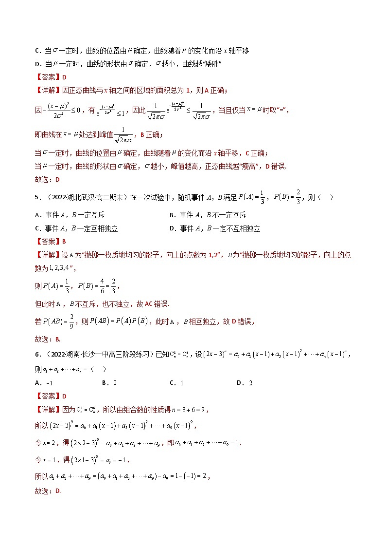 (艺考基础)新高考数学一轮复习精讲精练第09讲 第十章 计数原理，概率，随机变量及其分布（基础拿分卷）（解析版）第2页