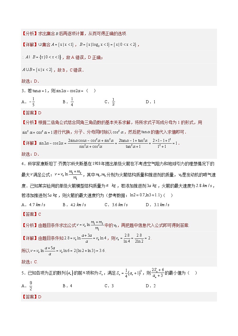 新高考数学适应性模拟试卷04（解析版）第2页