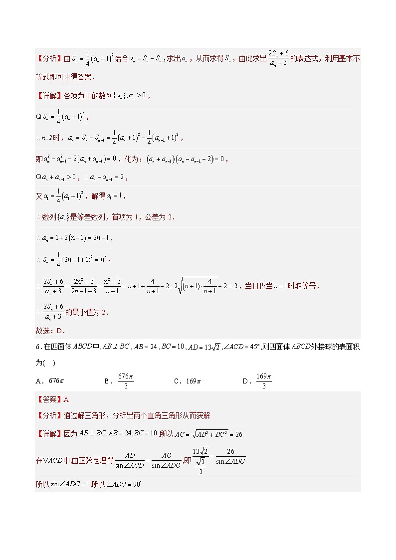 新高考数学适应性模拟试卷04（解析版）第3页
