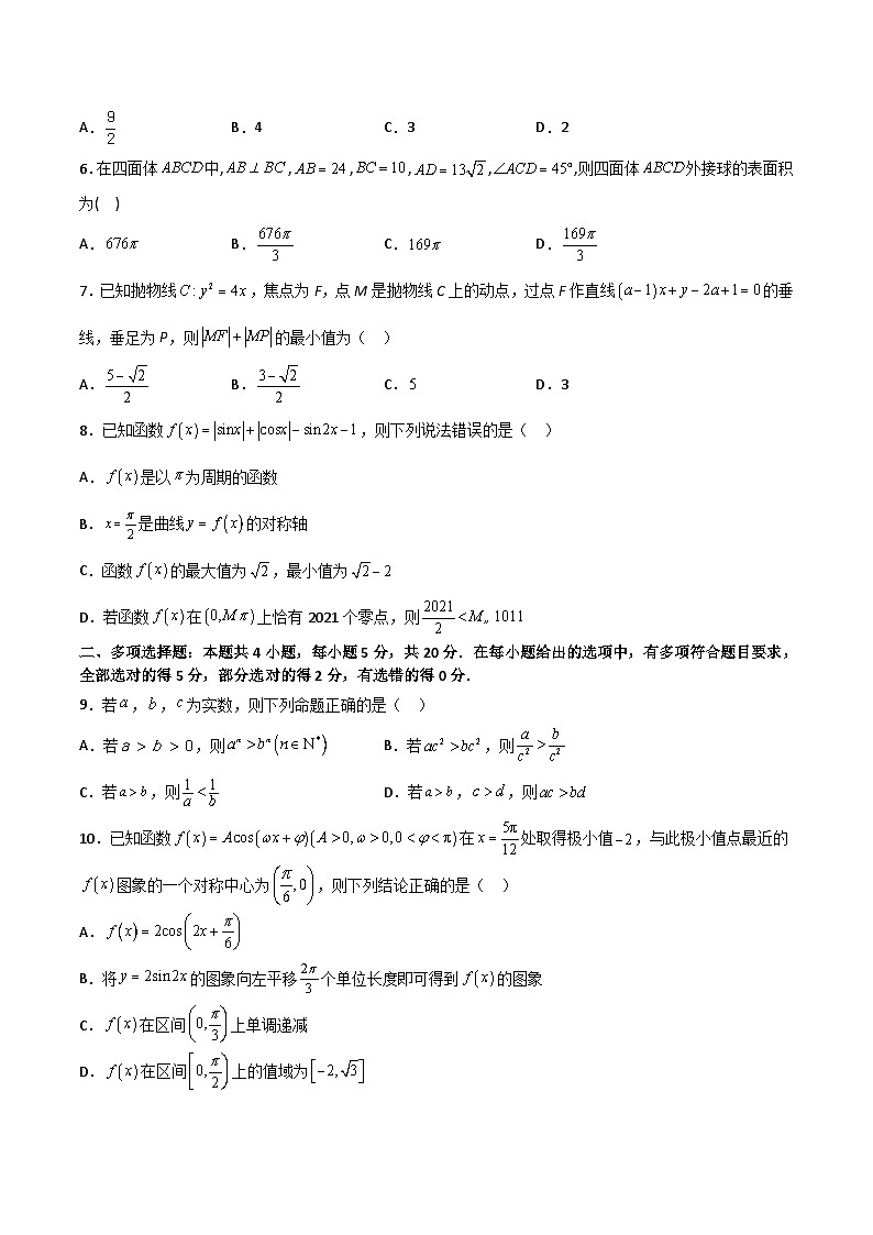 新高考数学适应性模拟试卷04（原卷版）第2页