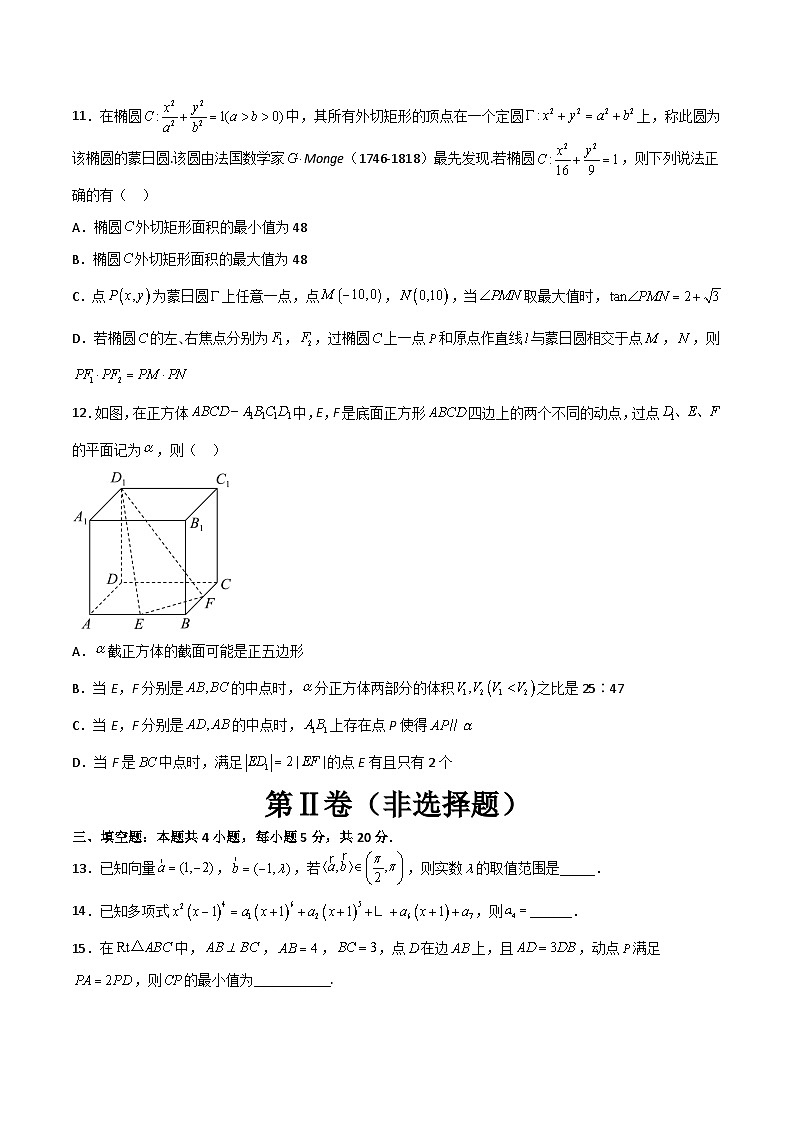 新高考数学适应性模拟试卷04（原卷版）第3页