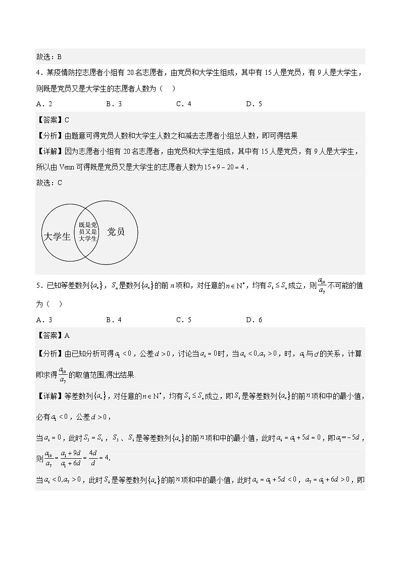 新高考数学适应性模拟试卷06（解析版）第2页