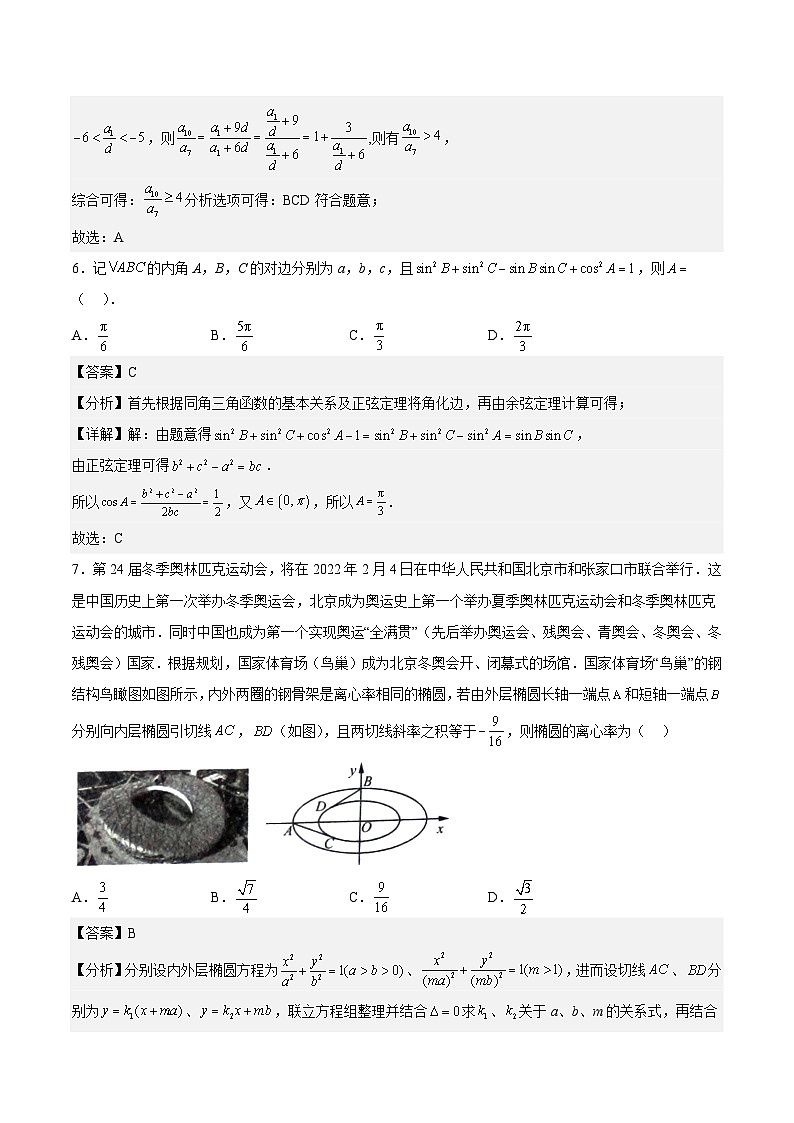 新高考数学适应性模拟试卷06（解析版）第3页