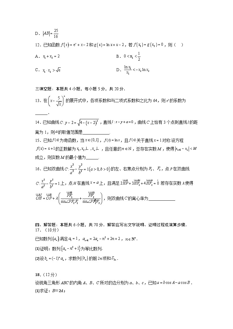 新高考数学适应性模拟试卷08（原卷版）第3页