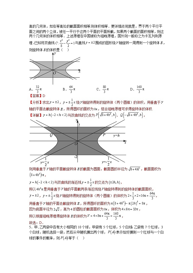 新高考数学适应性模拟试卷08（解析版）第2页