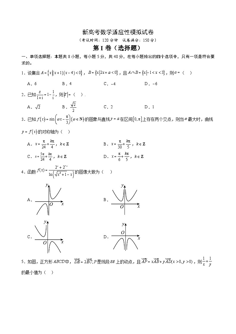 新高考数学适应性模拟试卷六（考试版）第1页