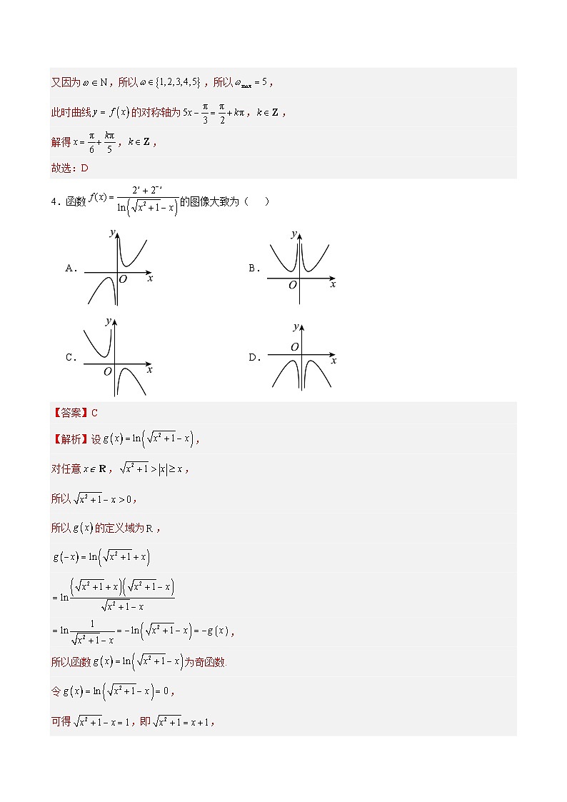 新高考数学适应性模拟试卷六（解析版）第2页