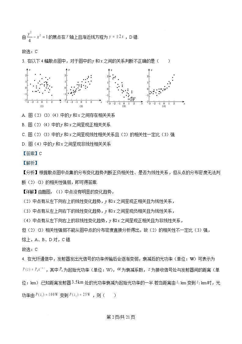 湖南省岳阳县第一中学2024-2025学年高三下学期入学考试数学试题 Word版含解析第2页