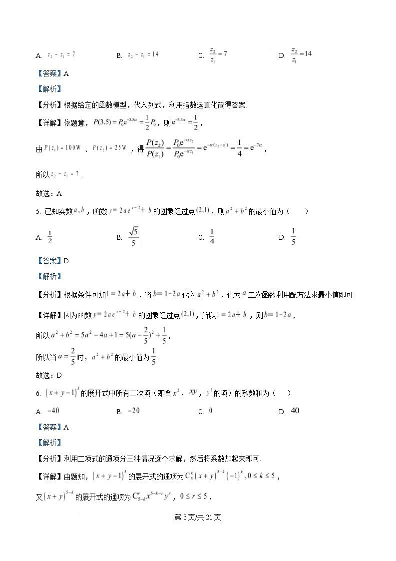 湖南省岳阳县第一中学2024-2025学年高三下学期入学考试数学试题 Word版含解析第3页