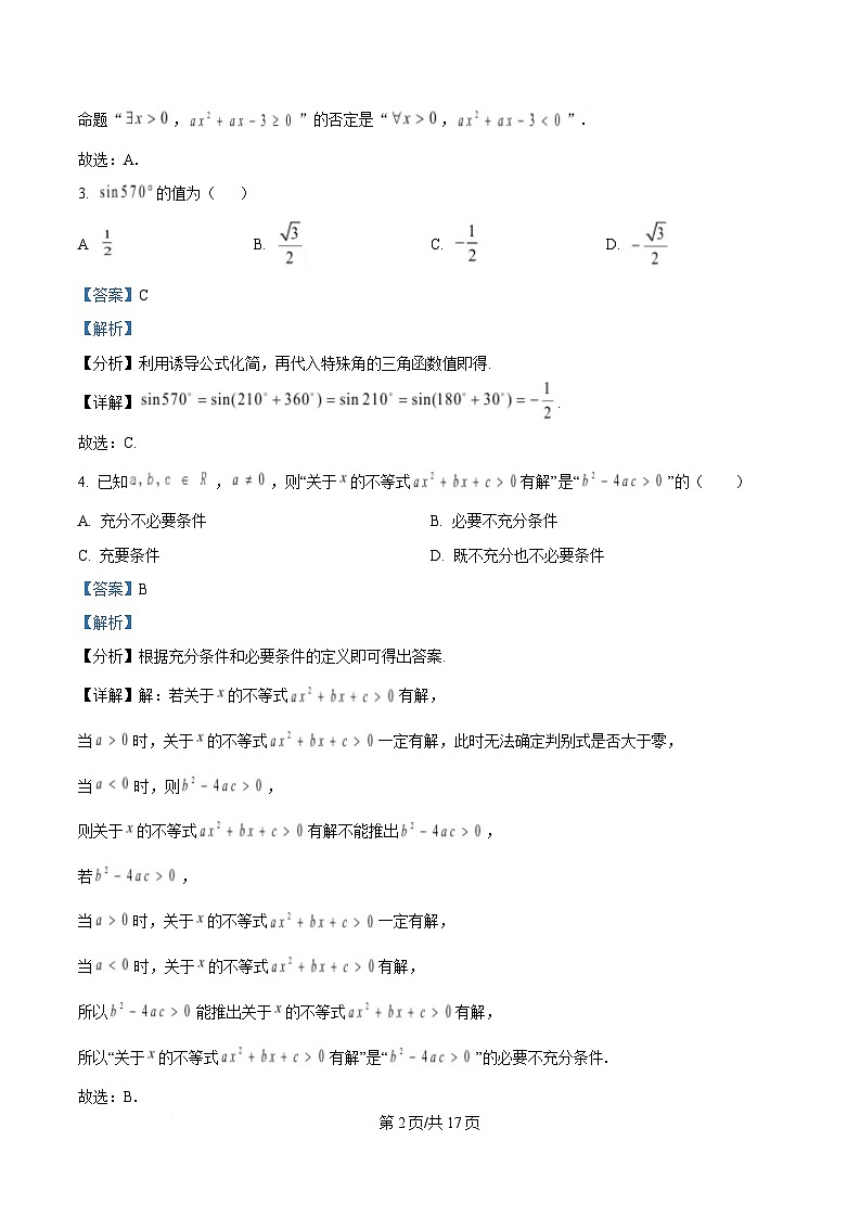 湖南省岳阳市2024-2025学年高一上学期期末数学试题 Word版含解析第2页