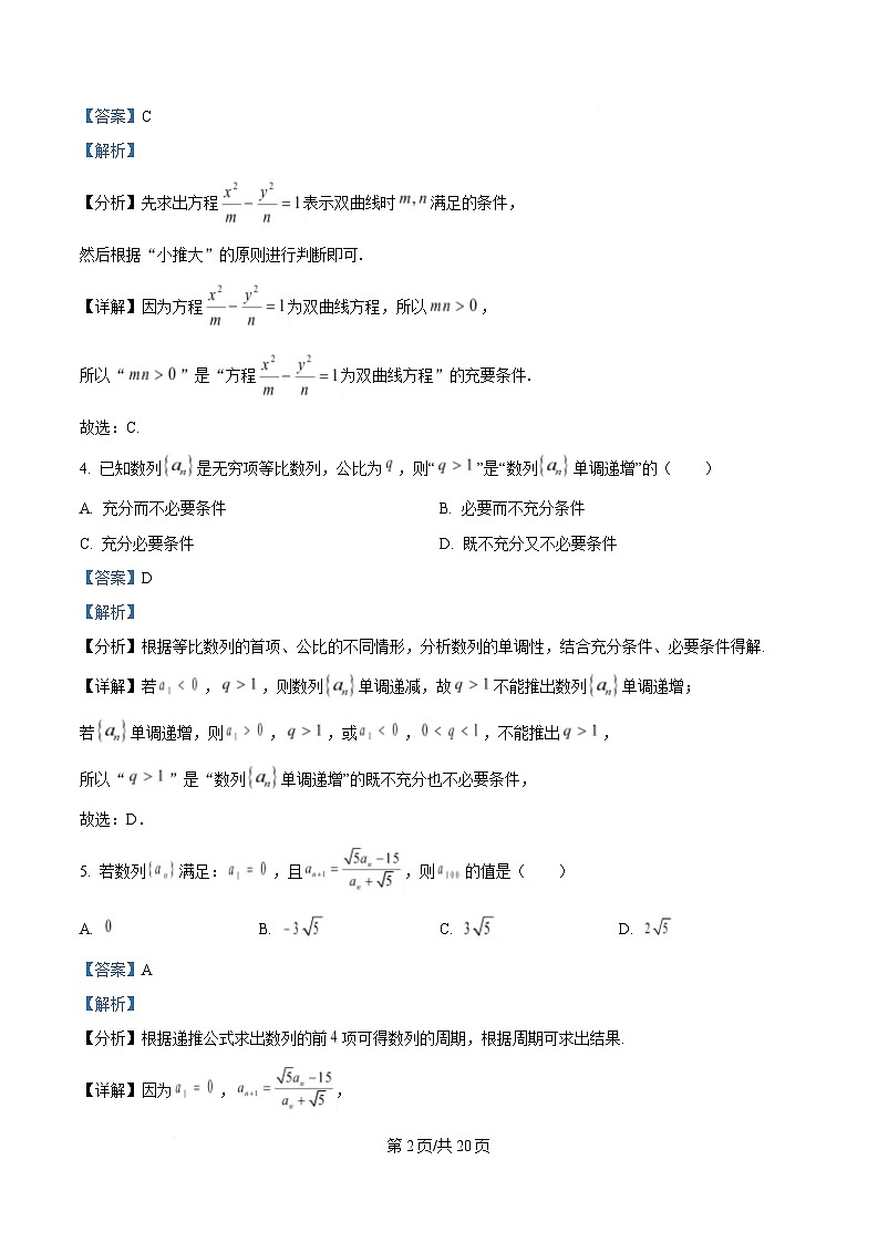 湖南省汨罗市第一中学2024-2025学年高二下学期开学考试数学试题 Word版含解析第2页