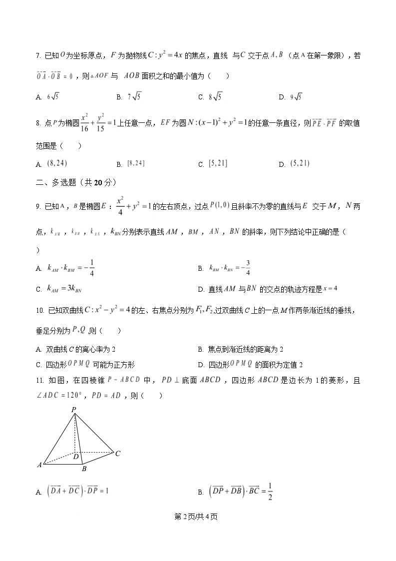 湖南省汨罗市第一中学2024-2025学年高二下学期开学考试数学试题（原卷版）第2页