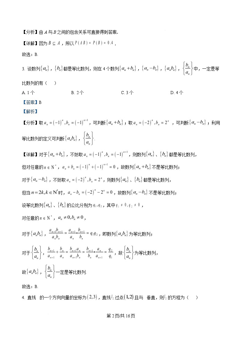 湖北省2024-2025学年高二上学期1月期末数学试题 Word版含解析第2页