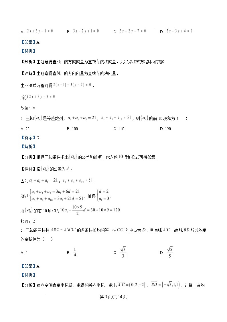 湖北省2024-2025学年高二上学期1月期末数学试题 Word版含解析第3页