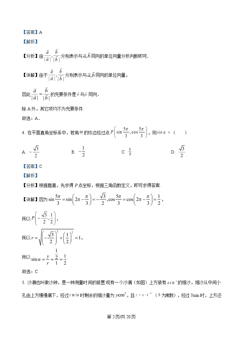 湖南省岳阳市第一中学2024-2025学年高一下学期开学考试数学试题 Word版含解析第2页